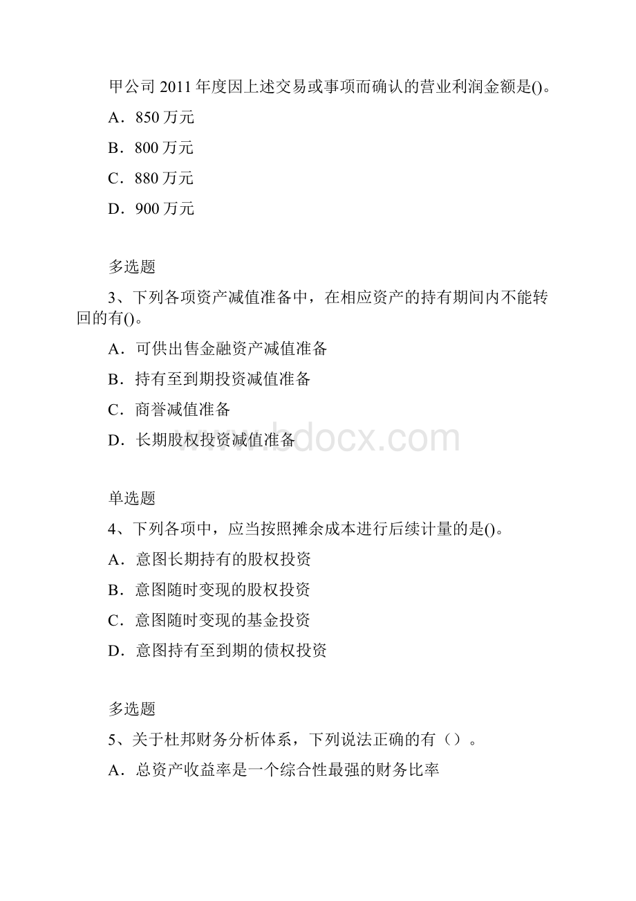 初级会计实务模拟试题与答案一.docx_第2页