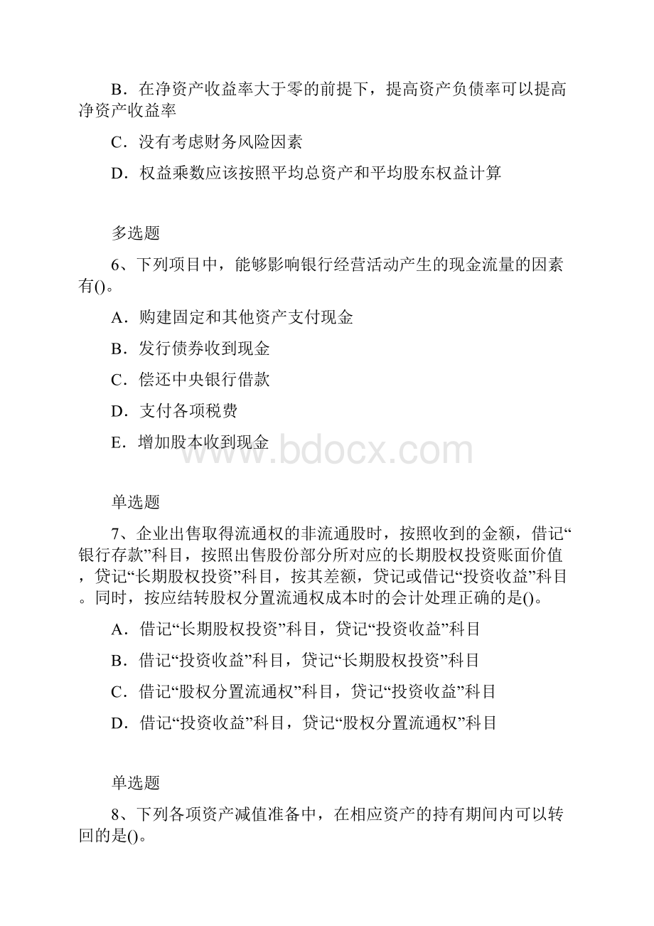 初级会计实务模拟试题与答案一.docx_第3页