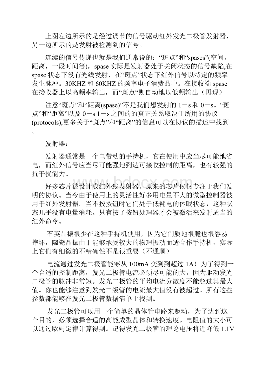 全面了解红外摇控技术.docx_第2页