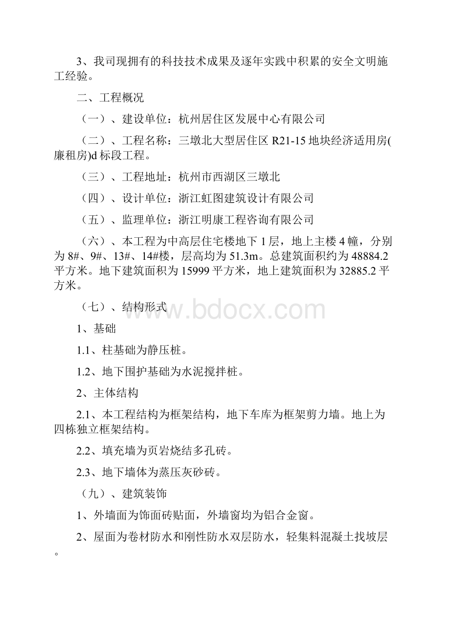 安全文明施工方案.docx_第2页