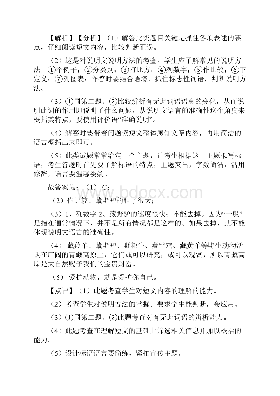 部编版五年级语文下册期末复习阅读理解专项训练带答案解析.docx_第3页