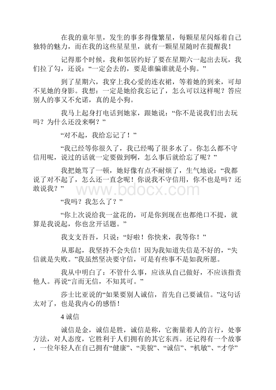 以诚信为题的作文600字.docx_第3页