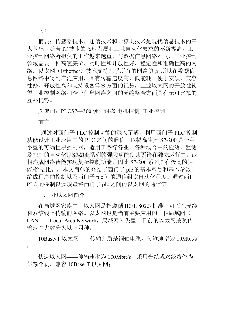 两台S7200PLC之间的PPI通信资料.docx_第3页