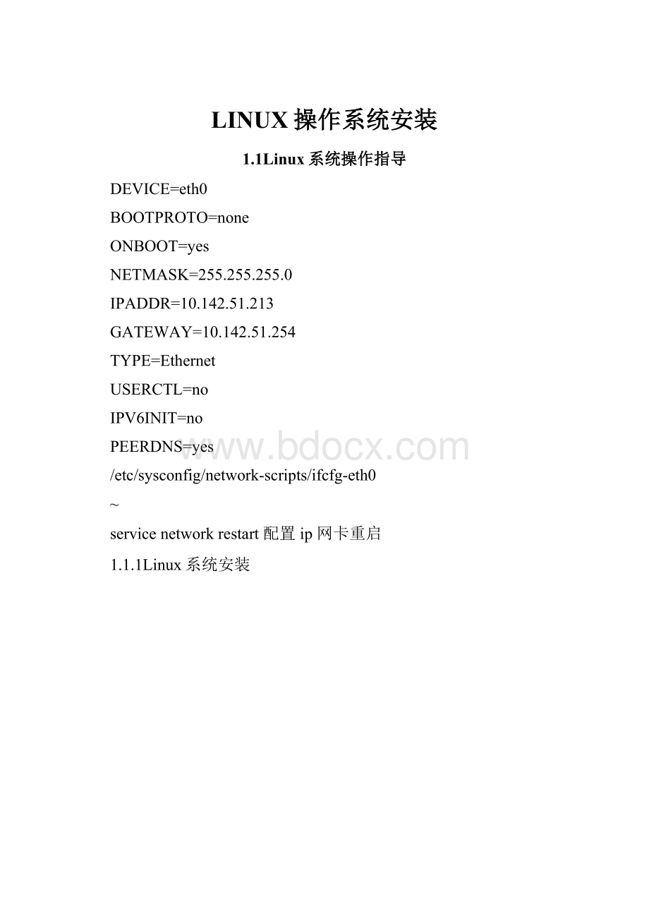 LINUX操作系统安装.docx