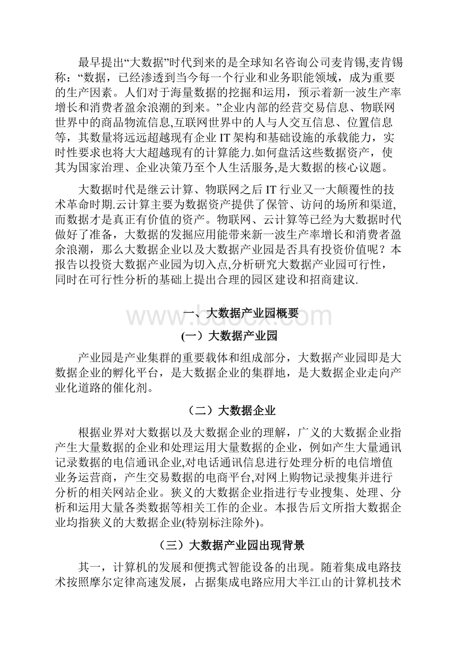 大数据产业园可行性研究报告.docx_第2页