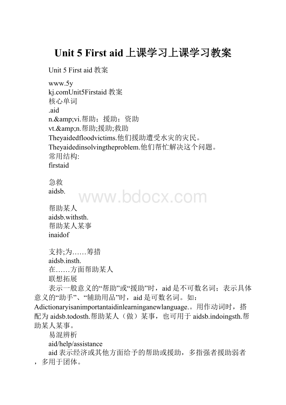 Unit 5 First aid上课学习上课学习教案.docx_第1页