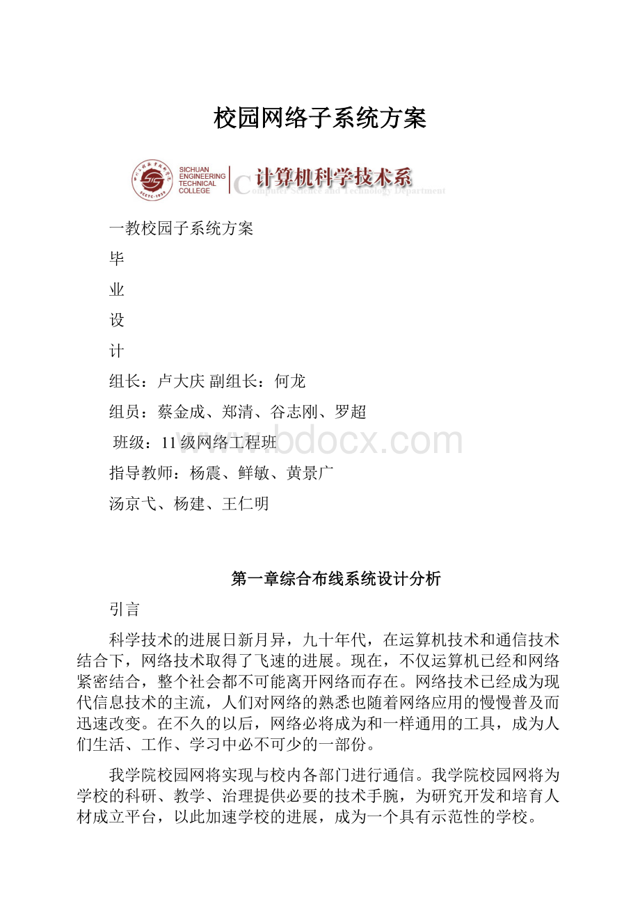 校园网络子系统方案.docx_第1页