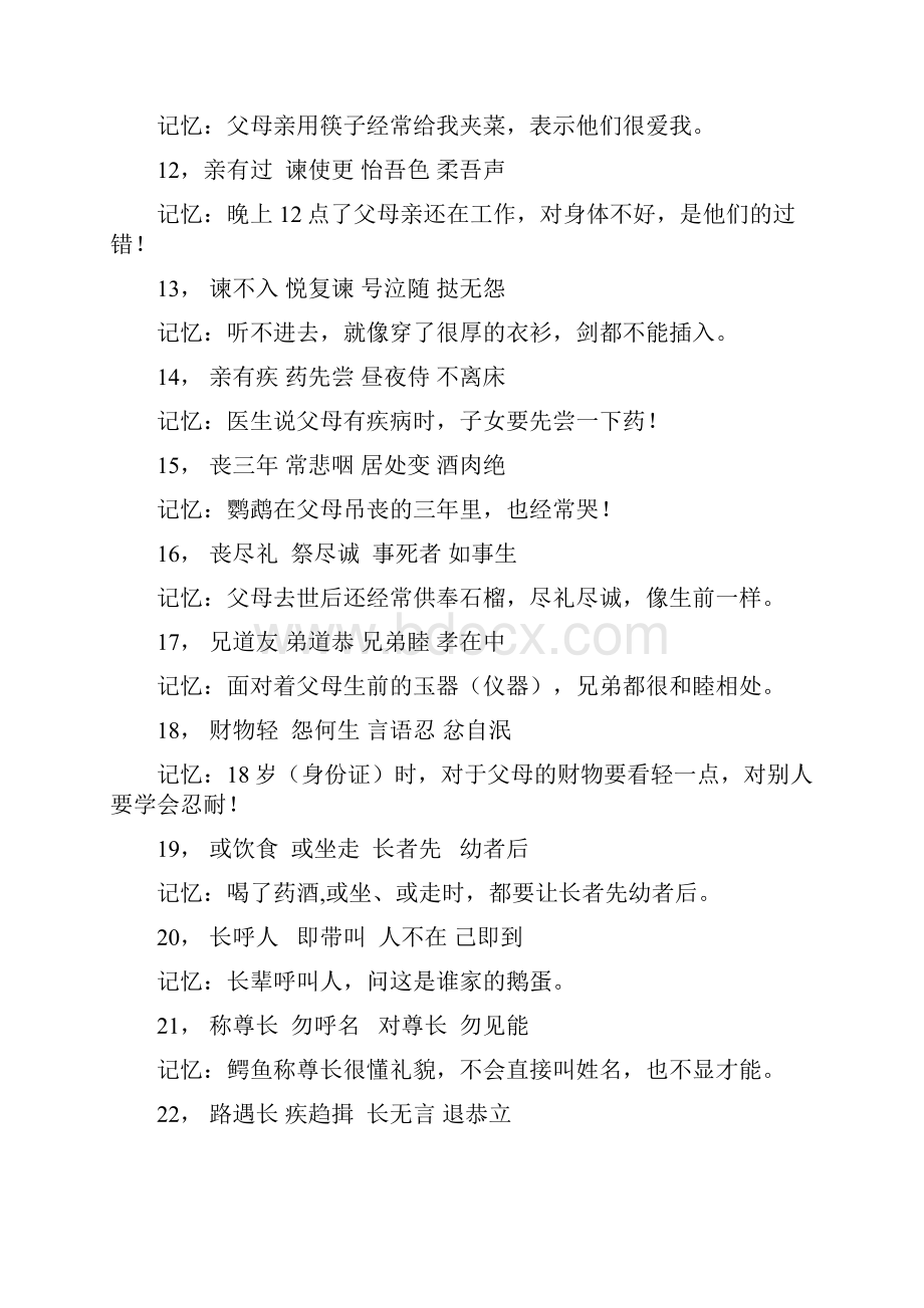 《弟子规》记忆故事.docx_第2页