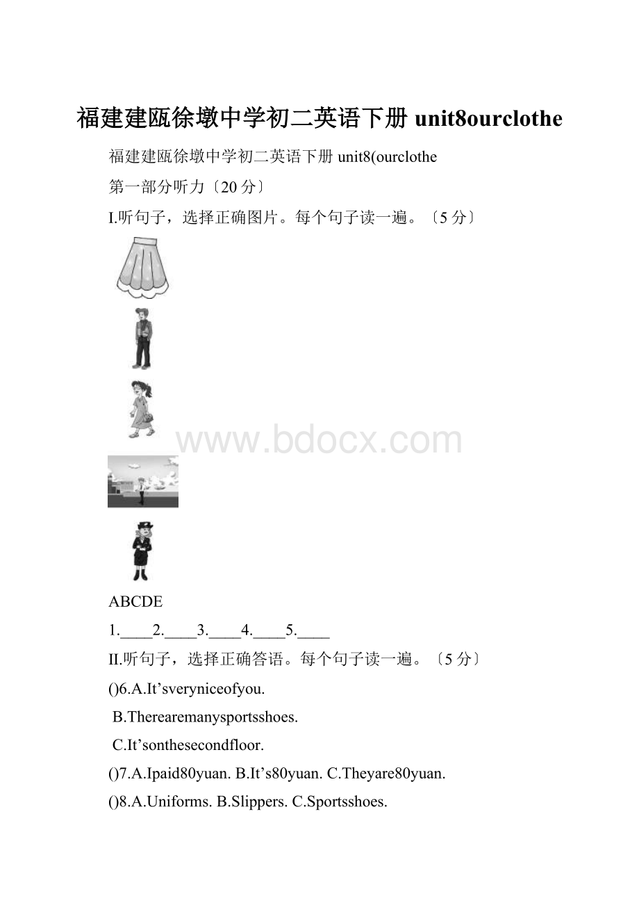 福建建瓯徐墩中学初二英语下册unit8ourclothe.docx_第1页