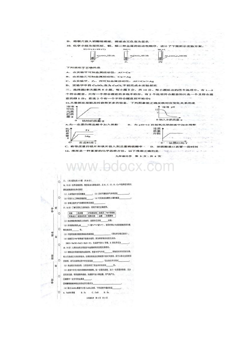 天津市红桥区届九年级化学上学期期末考试试题扫描版 新人教版.docx_第3页