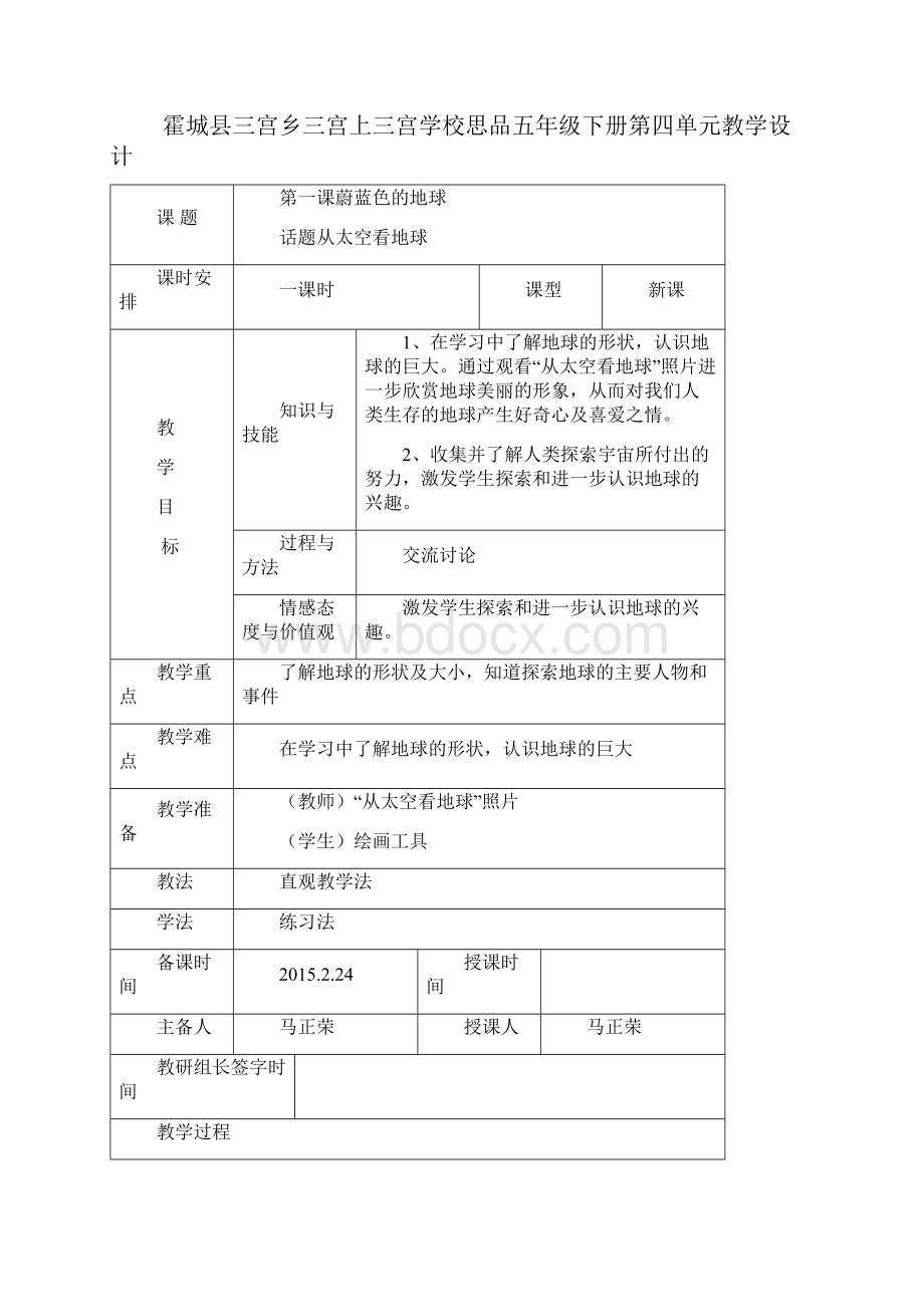 五年级思品下册四单元教案.docx_第2页