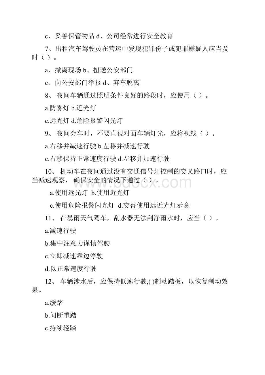 出租车考试题.docx_第2页