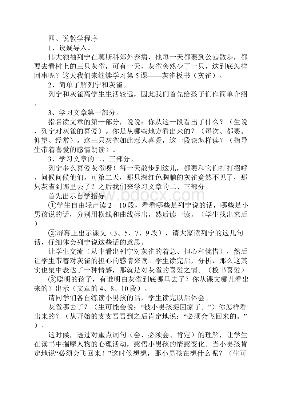 灰雀说课稿5篇.docx_第2页