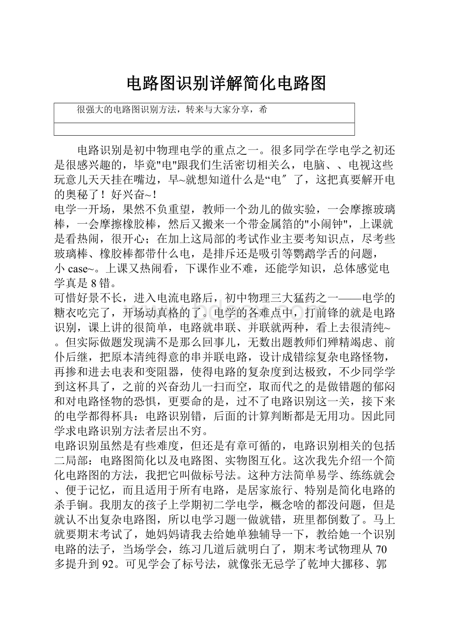 电路图识别详解简化电路图.docx