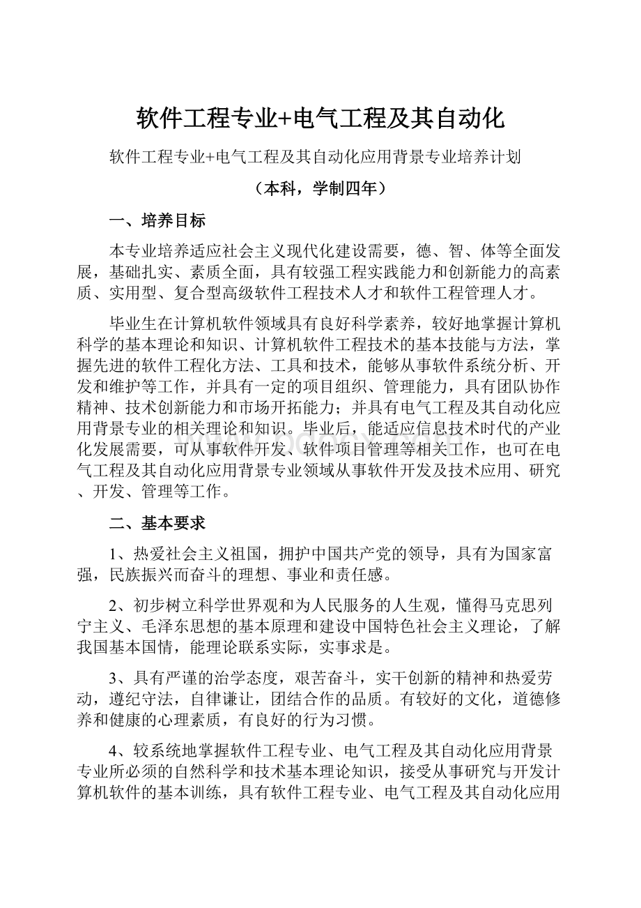 软件工程专业+电气工程及其自动化.docx