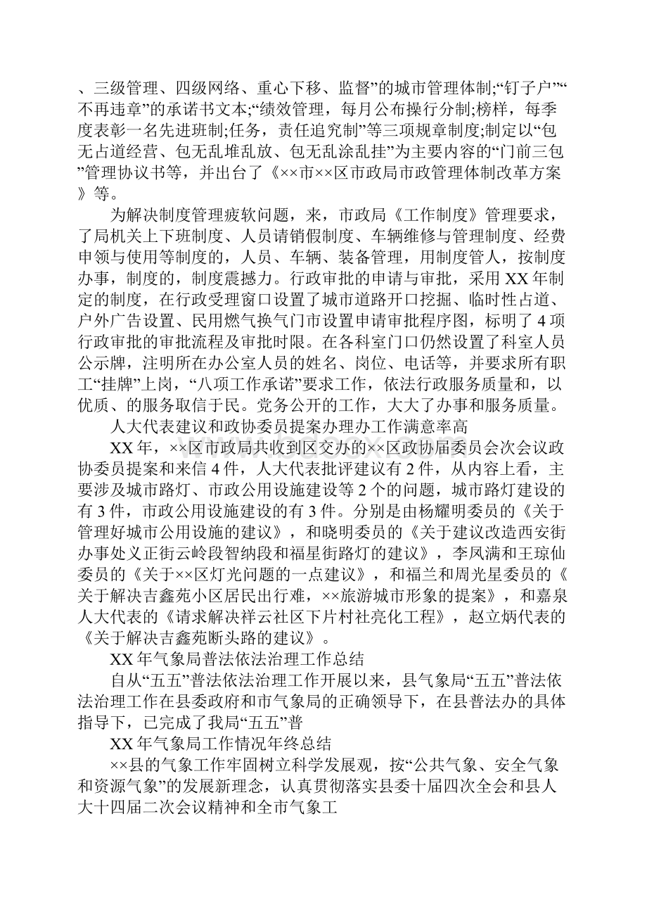 XX年市政局工作总结及XX年工作安排.docx_第2页