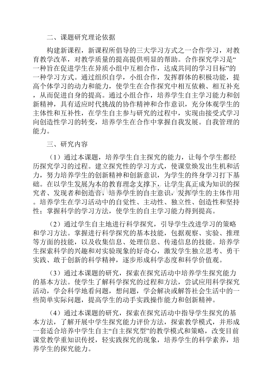 核心素养的重要性.docx_第2页