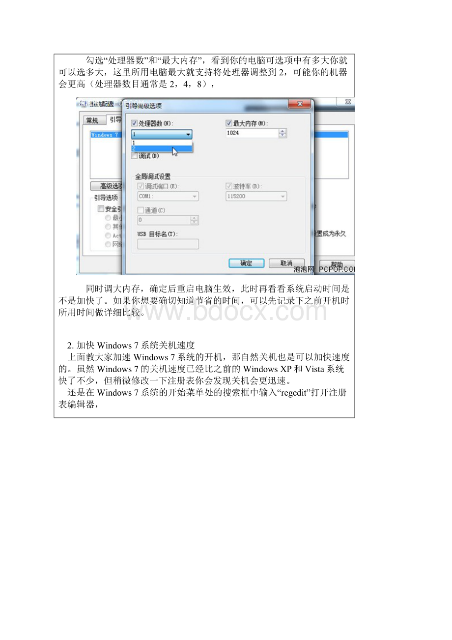 转 Win7系统优化十大技巧.docx_第3页