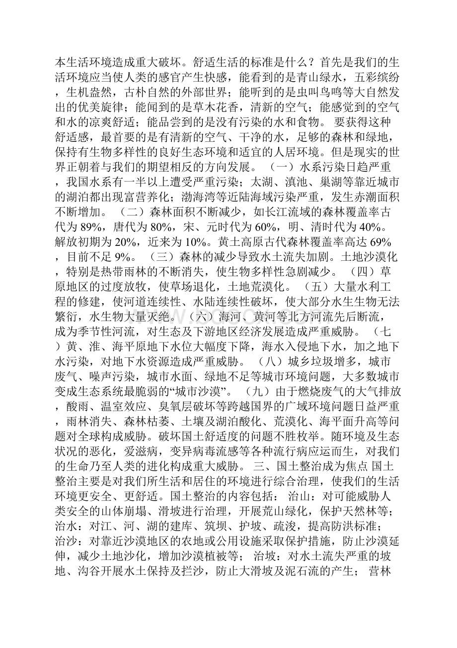 国土安全度研究管理论文.docx_第3页