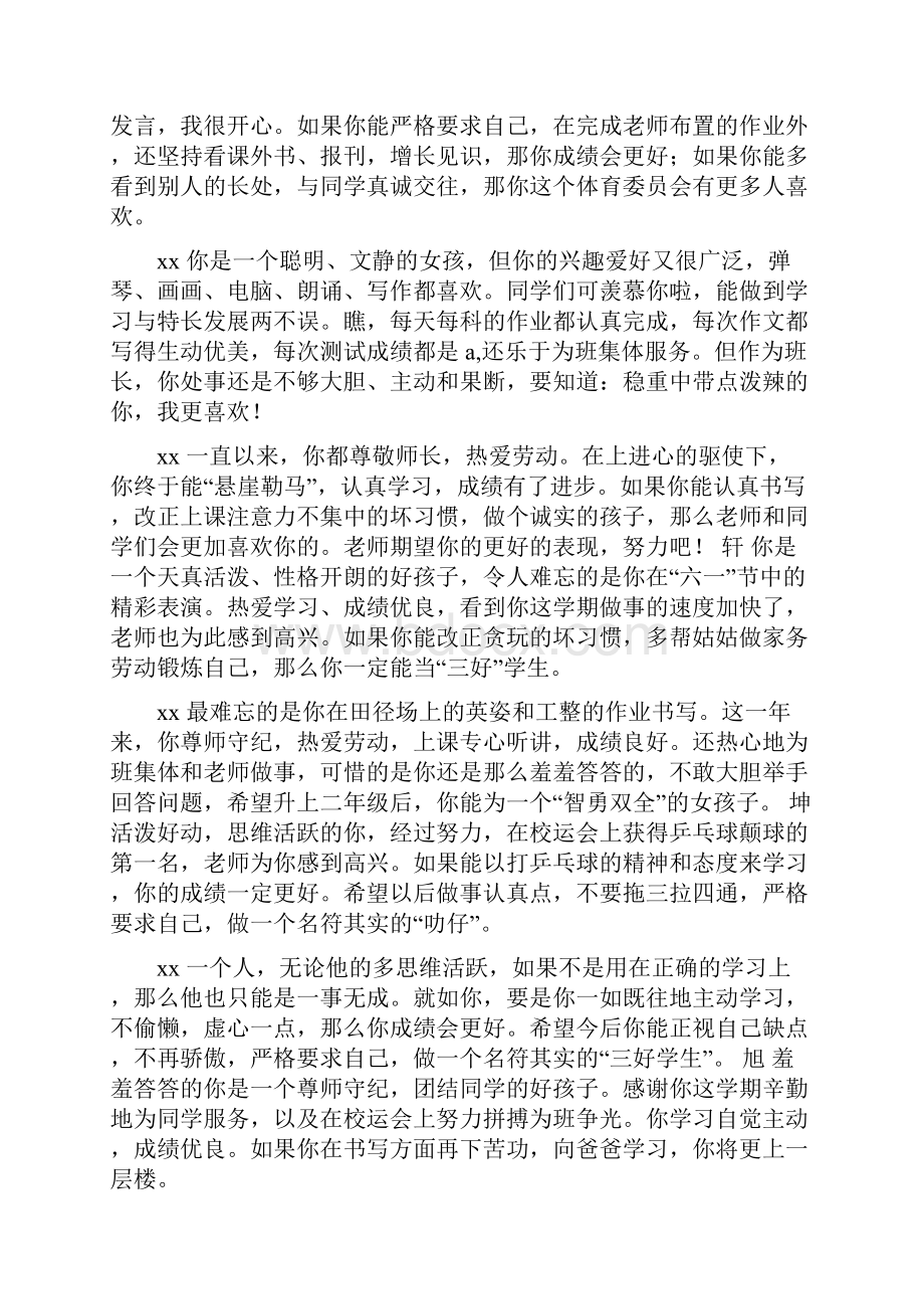 教师对小学生的评语.docx_第2页