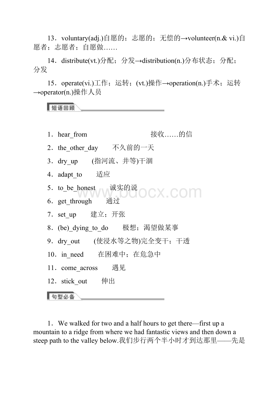 新课标高考英语一轮讲义选修7 unit 4 sharing含答案.docx_第2页