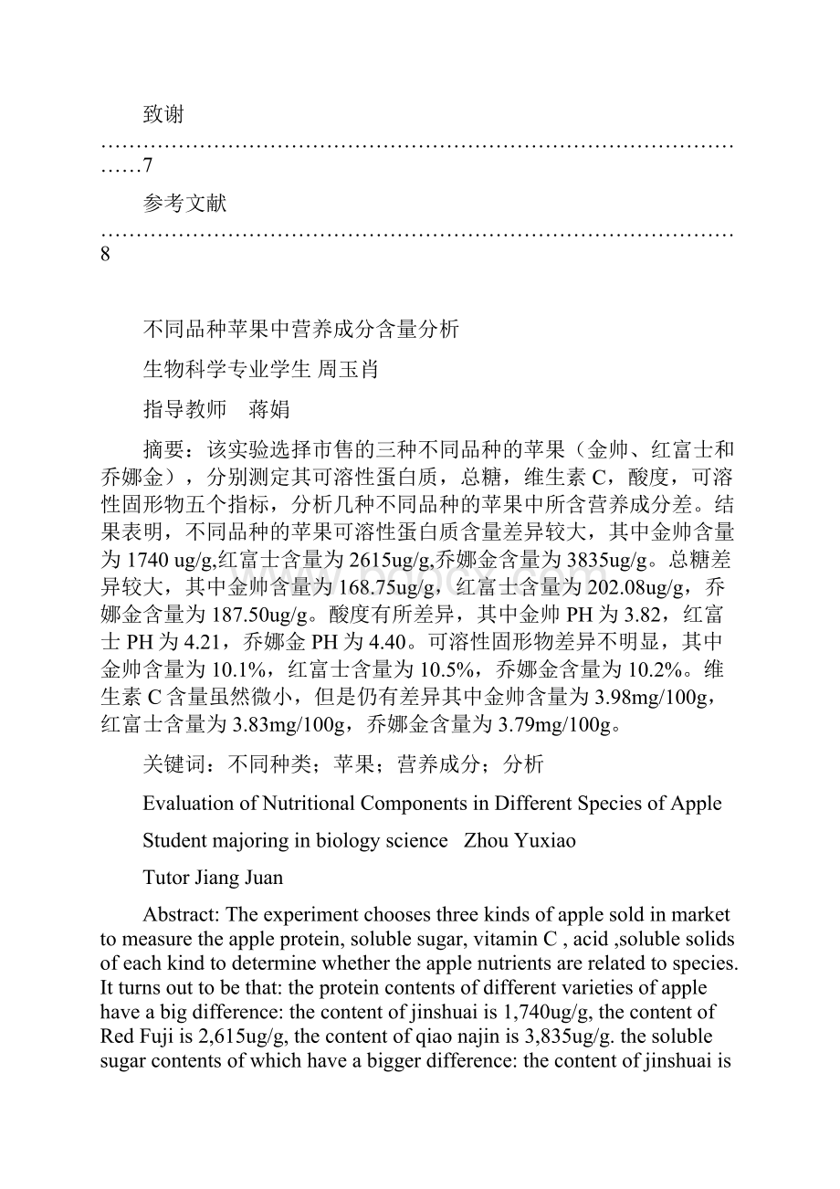 不同品种苹果营养成分含量分析.docx_第3页