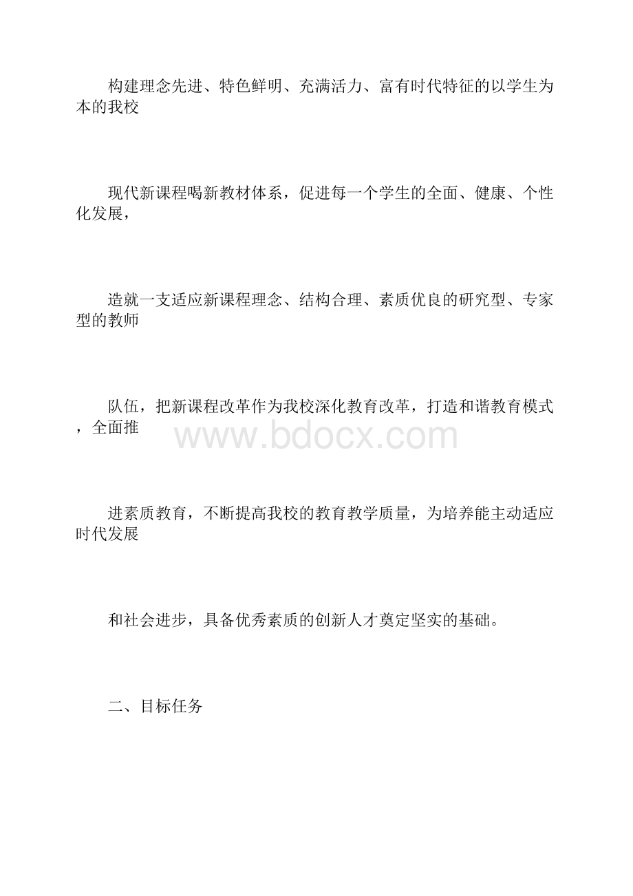 课程改革实施方案设计.docx_第2页