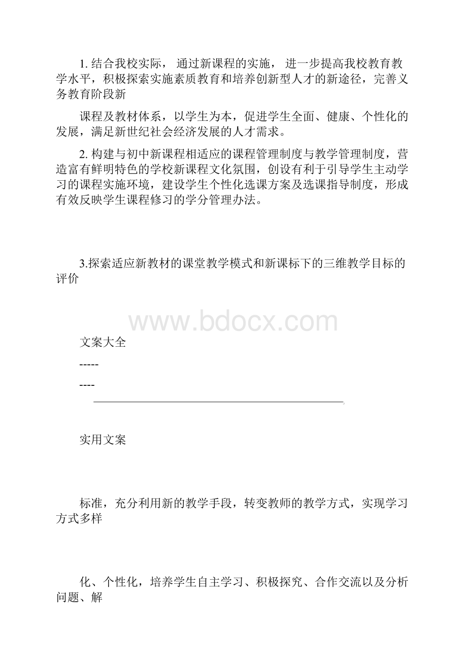 课程改革实施方案设计.docx_第3页