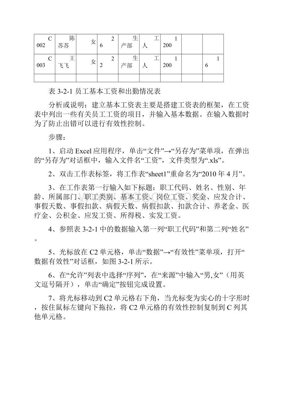 超实用Excel编制工资表步骤详解.docx_第2页