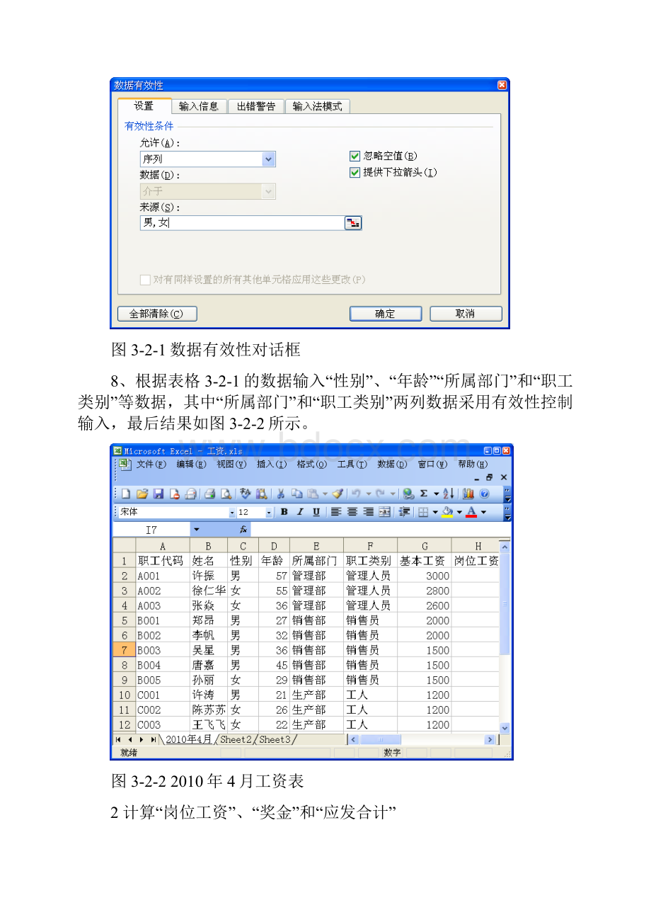 超实用Excel编制工资表步骤详解.docx_第3页