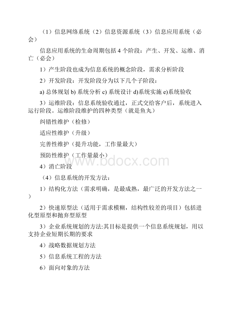 系统集成项目管理工程师重点考点核心资料.docx_第2页