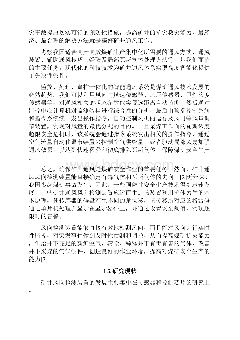 矿井风向检测装置的毕业设计.docx_第3页