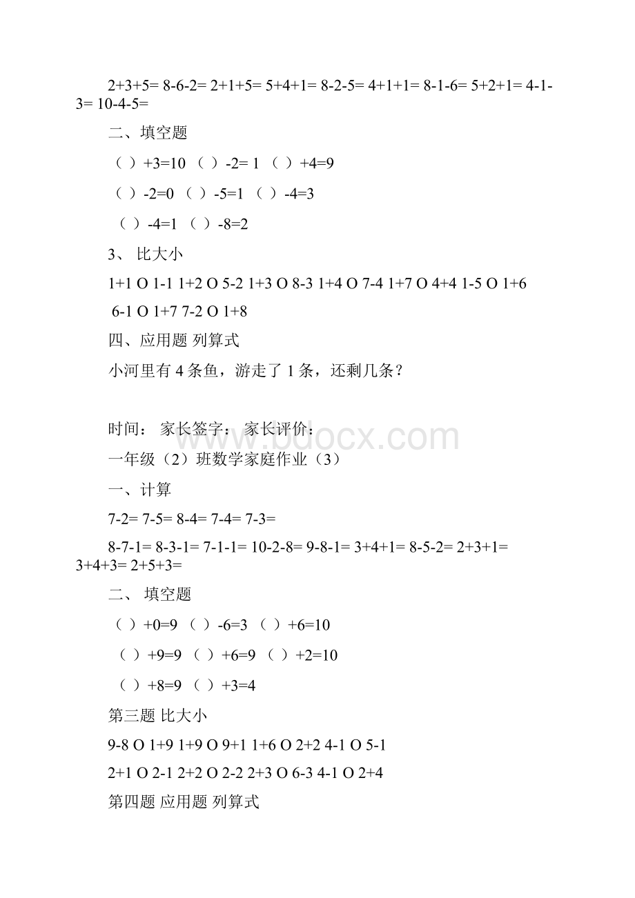 苏教版一年级数学上册专题训练10以内加减法练习题25页精品.docx_第2页