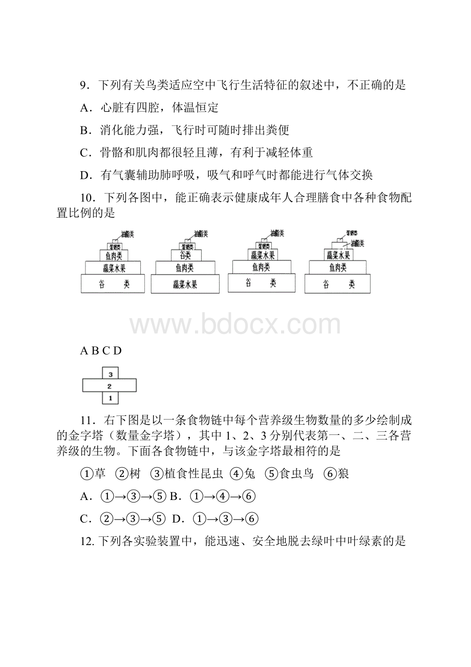 苏州市初中生物结业考试.docx_第3页