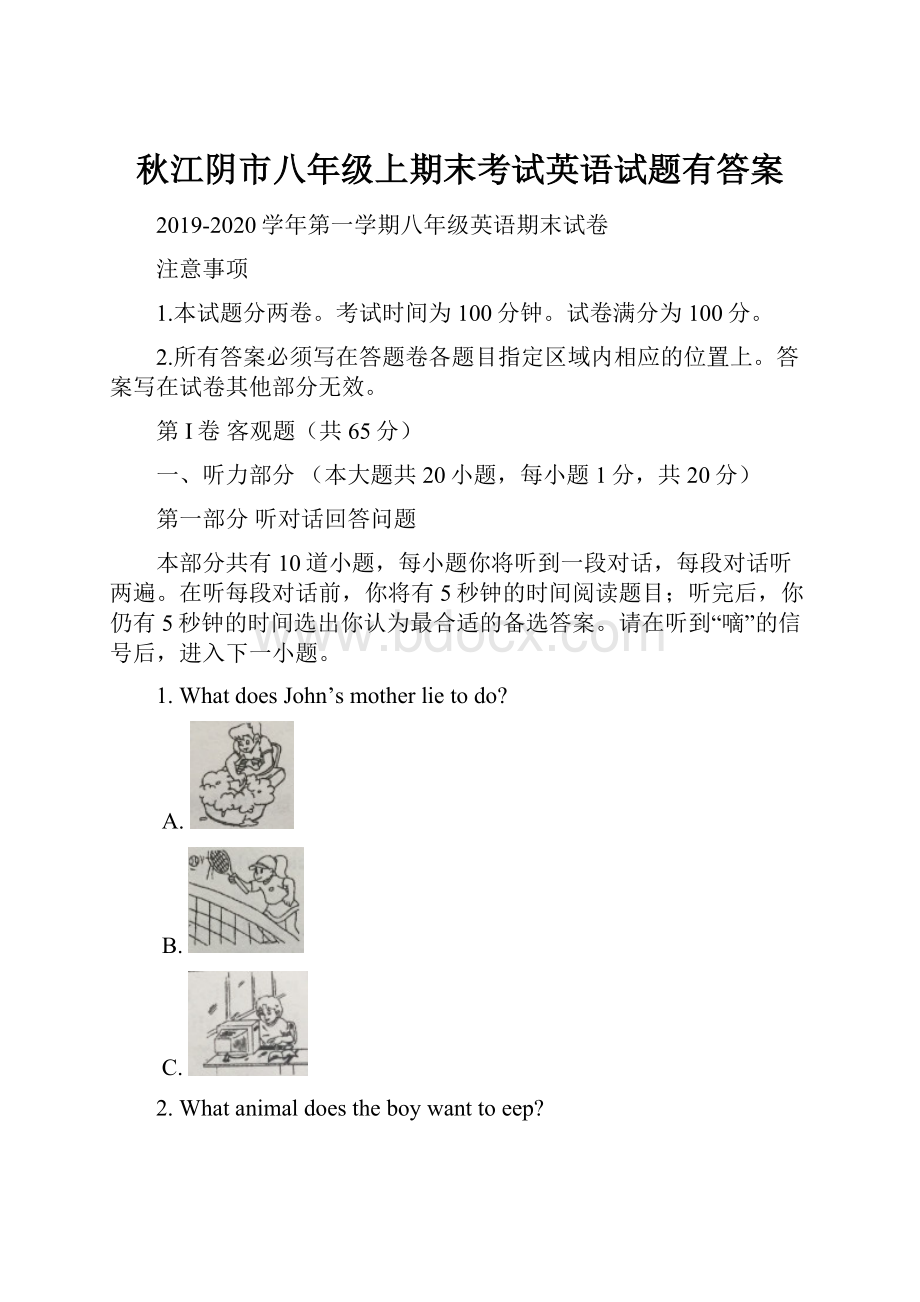 秋江阴市八年级上期末考试英语试题有答案.docx_第1页