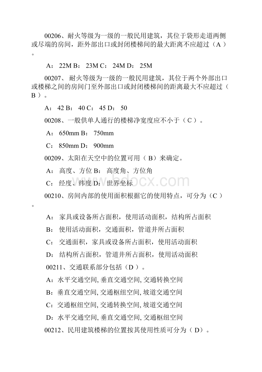 淮海工学院房屋建筑学选择题.docx_第3页