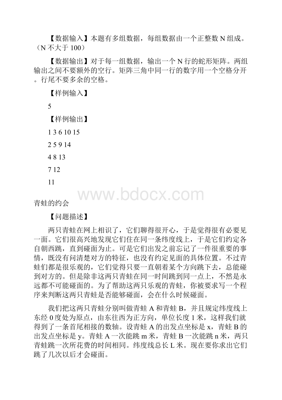 acm编程比赛入门题目集.docx_第3页