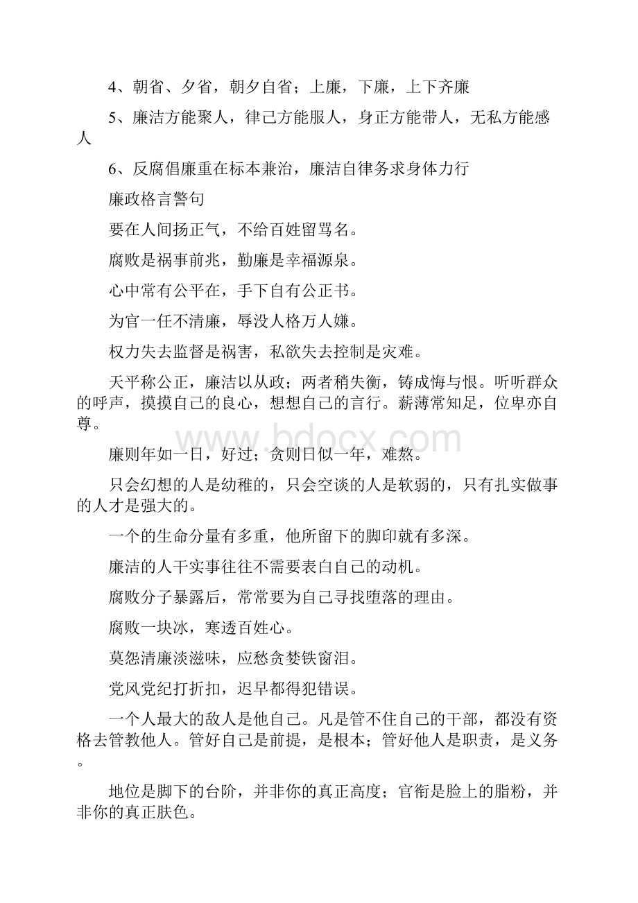 廉政文化标语口号.docx_第3页