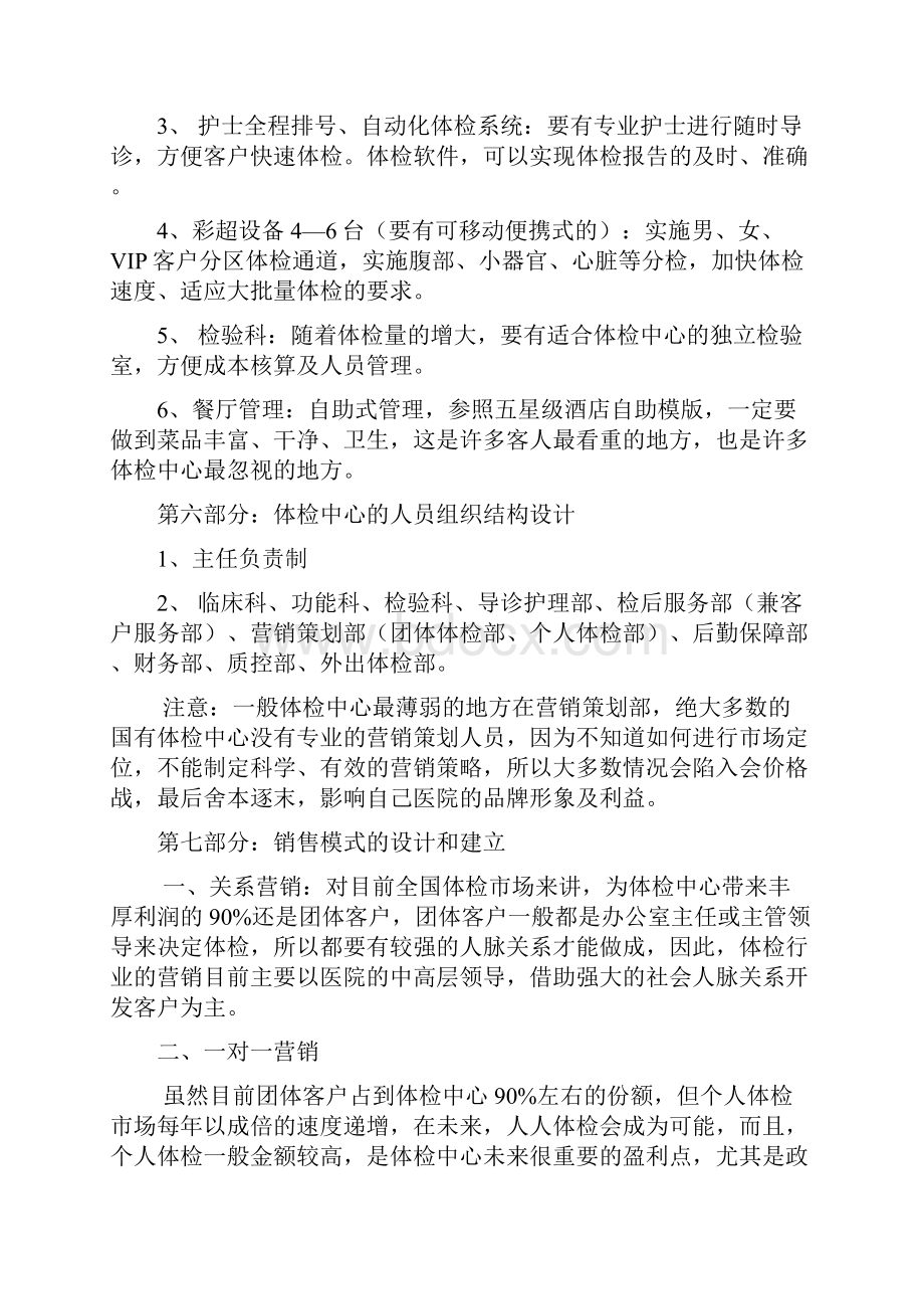 体检中心策划方案讲课讲稿.docx_第3页