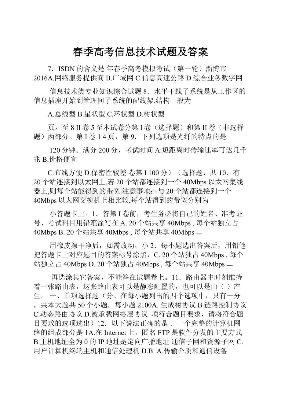 春季高考信息技术试题及答案.docx