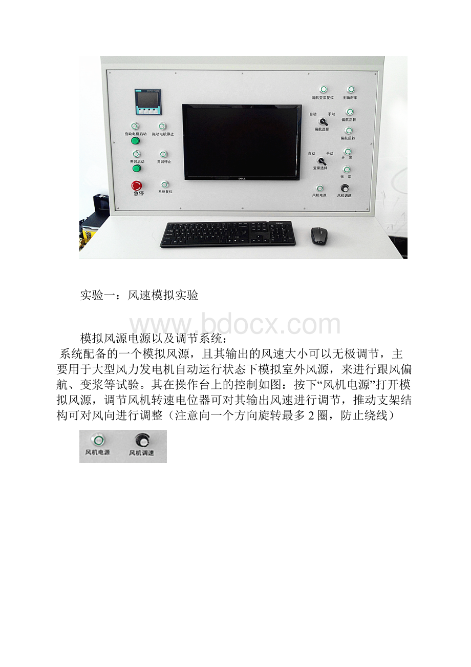 风力发电教学实验指导书.docx_第2页