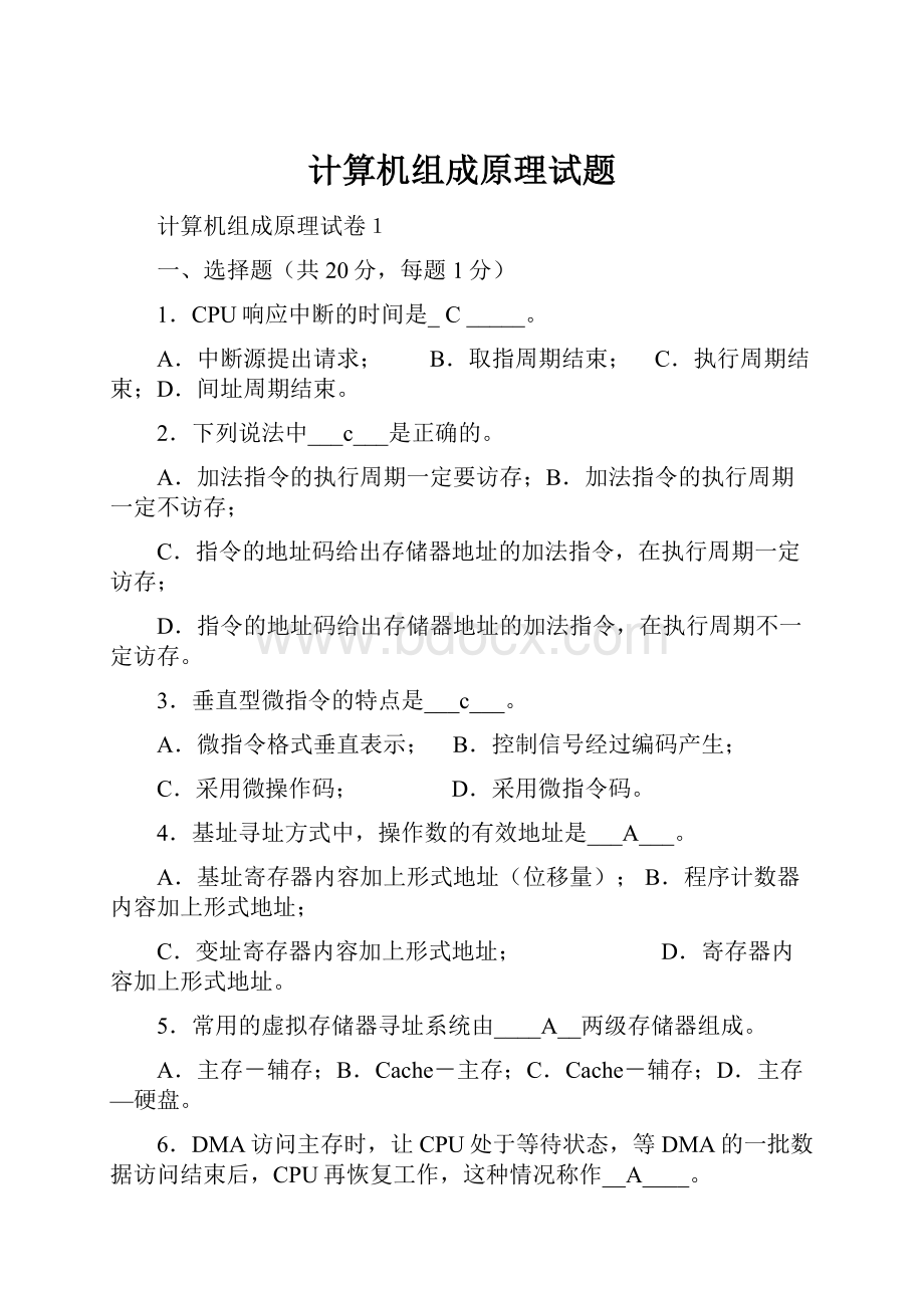 计算机组成原理试题.docx_第1页