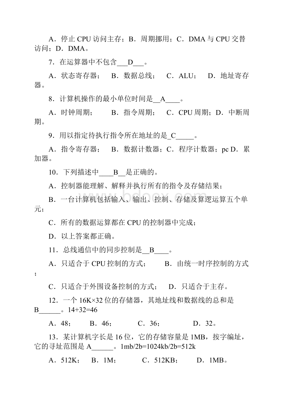 计算机组成原理试题.docx_第2页