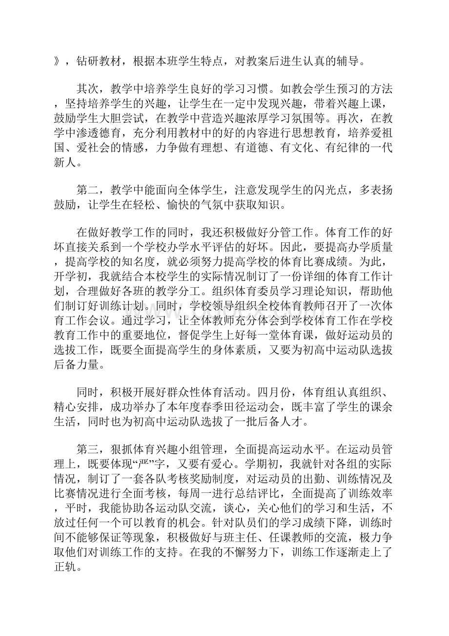 小学体育教师总结.docx_第2页