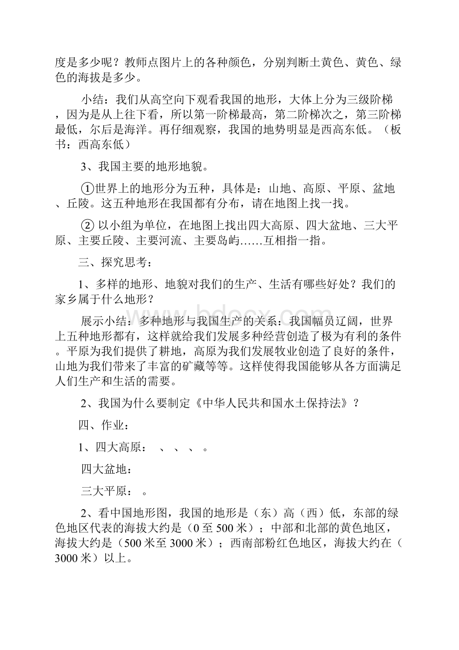 五年级品德与社会下册教案河北人民出版社剖析.docx_第2页