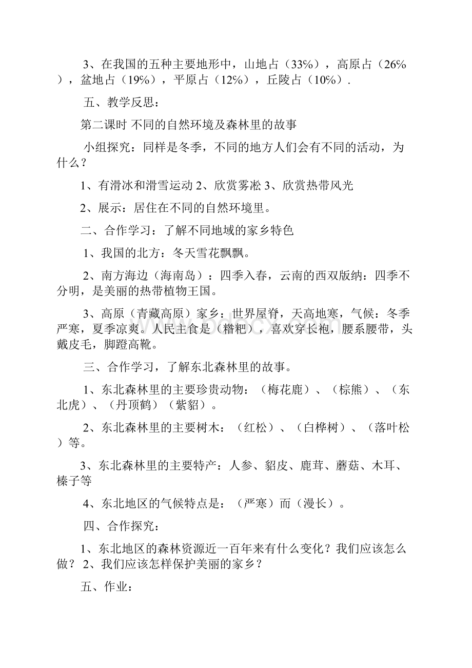 五年级品德与社会下册教案河北人民出版社剖析.docx_第3页