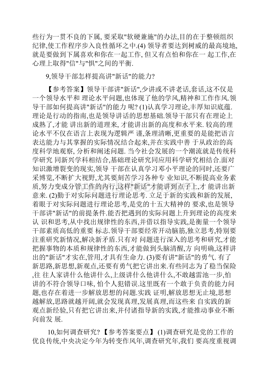 创新能力类面试真题 78 道详解.docx_第3页