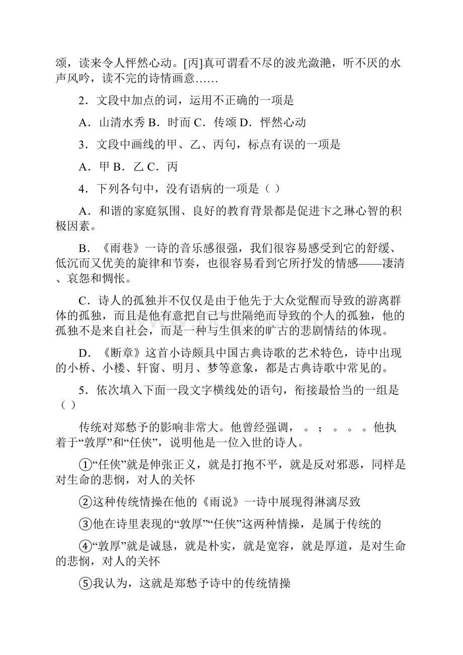 浙江省金华市磐安县二中学年高一上学期竞赛语文试题.docx_第2页