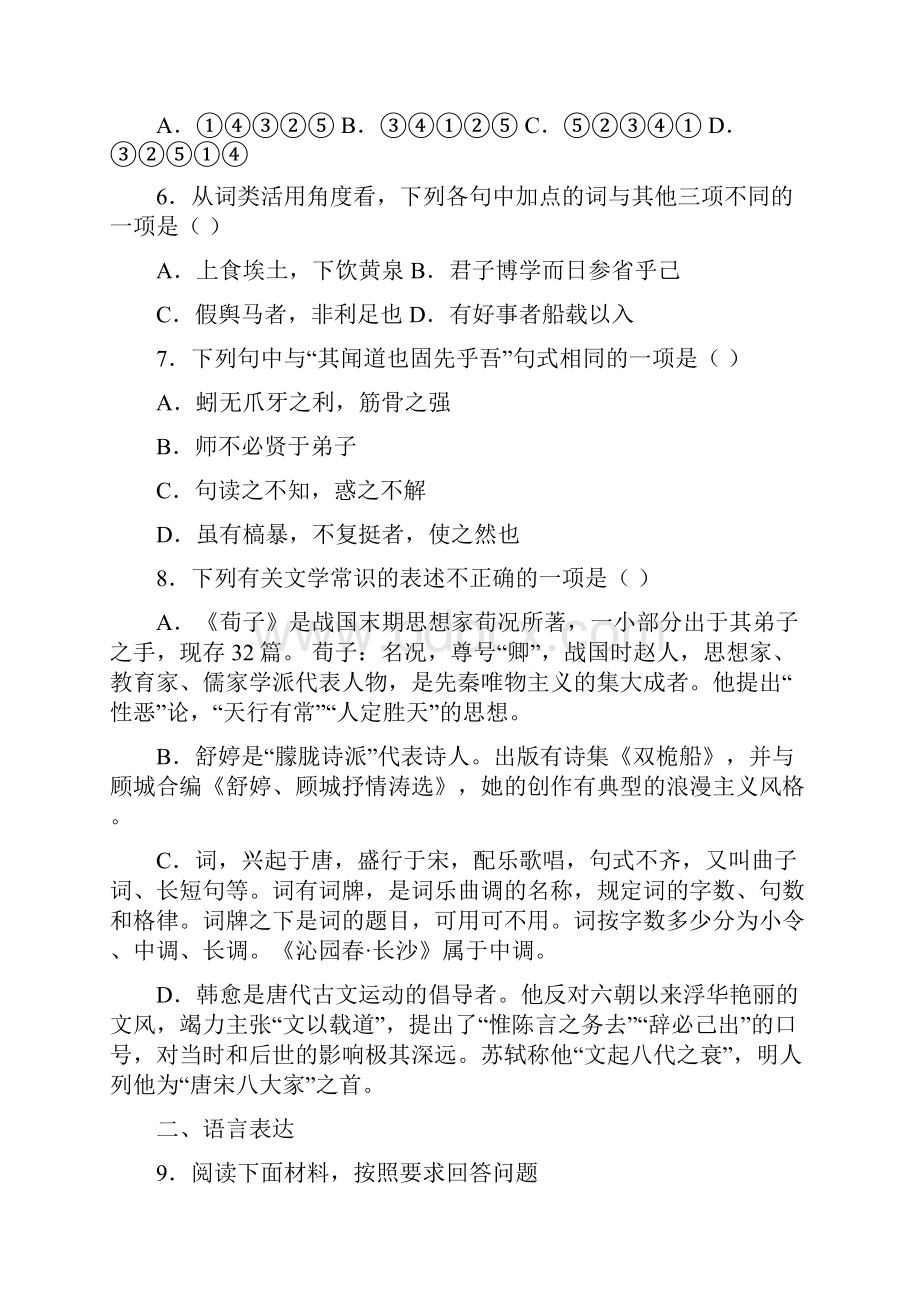 浙江省金华市磐安县二中学年高一上学期竞赛语文试题.docx_第3页