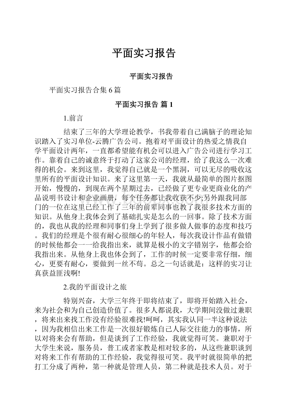 平面实习报告.docx